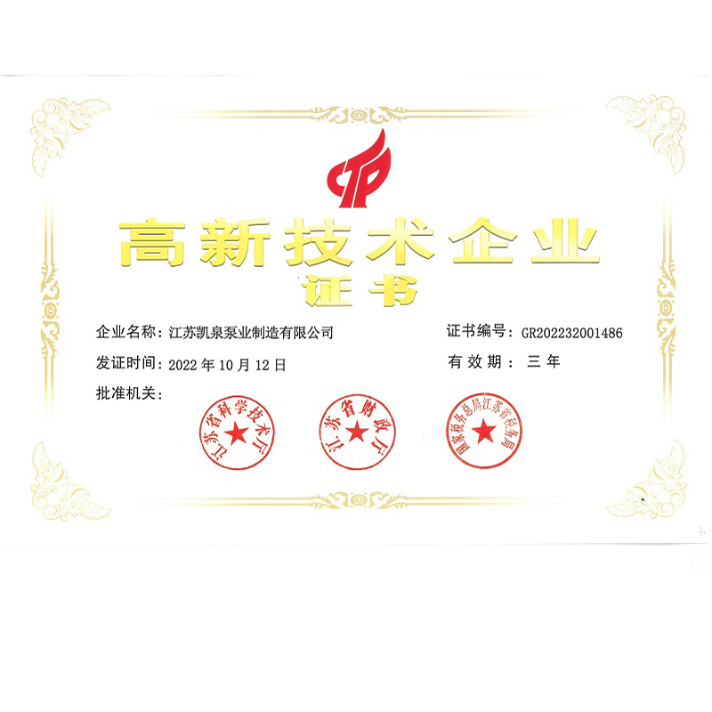 高新技術企業證書